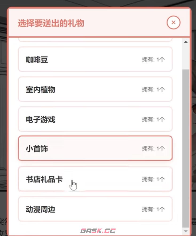 《妹居物语》礼物清单一览-第4张-手游攻略-GASK