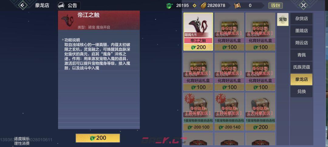 妄想山海宠物魔化玩法介绍-第7张-手游攻略-GASK