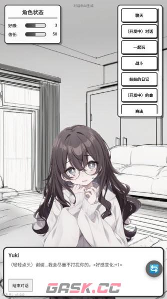 《妹居物语》Yuki信任值攻略-第2张-手游攻略-GASK