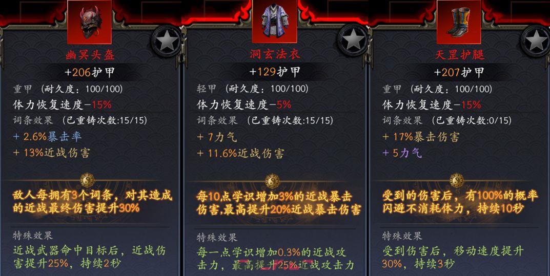 捕盗行纪：无尽噩梦6丈八蛇矛特性介绍-第8张-手游攻略-GASK