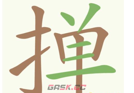 《聪明开局吧》第345关掸找出17个常用字通关攻略-第2张-手游攻略-GASK