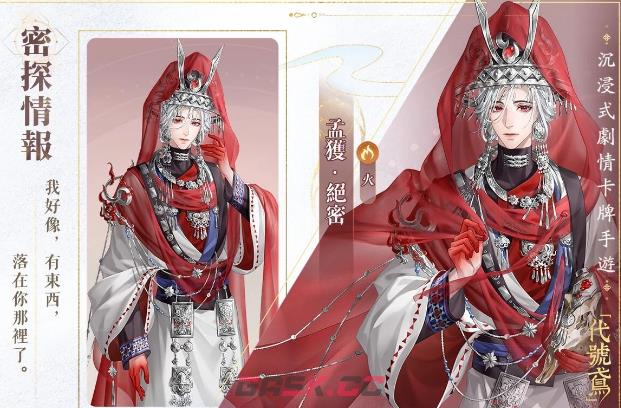 《如鸢》孟获介绍-第2张-手游攻略-GASK
