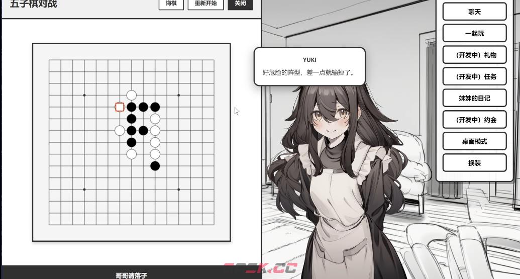 《妹居物语》五子棋玩法介绍-第4张-手游攻略-GASK
