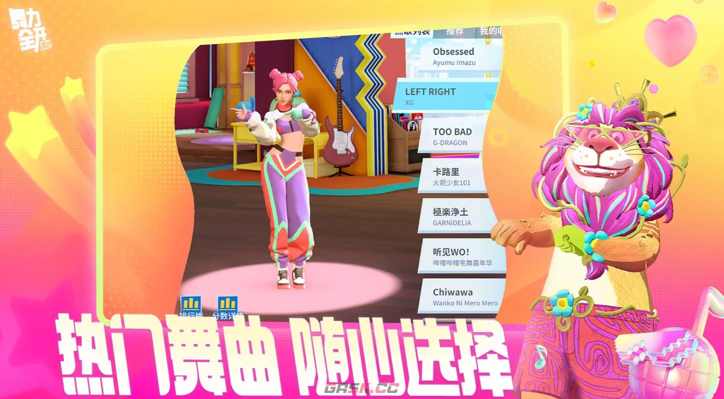 《舞力全开：派对》跳高分技巧一览-第2张-手游攻略-GASK