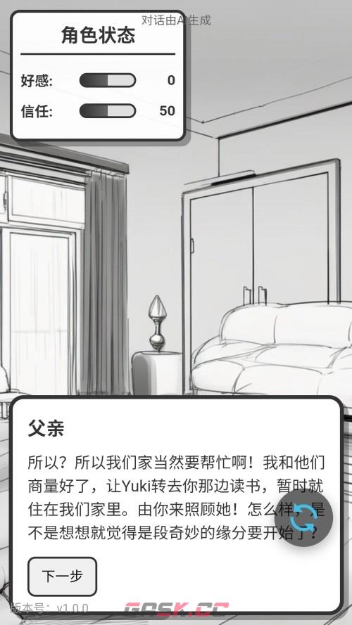 《妹居物语》Yuki信任值攻略-第5张-手游攻略-GASK