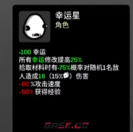 《土豆兄弟》幸运星解锁攻略-第4张-手游攻略-GASK