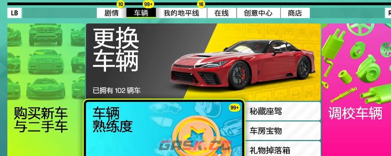 《极限竞速：地平线6》无限刷技术点方法介绍-第1张-单机攻略-GASK