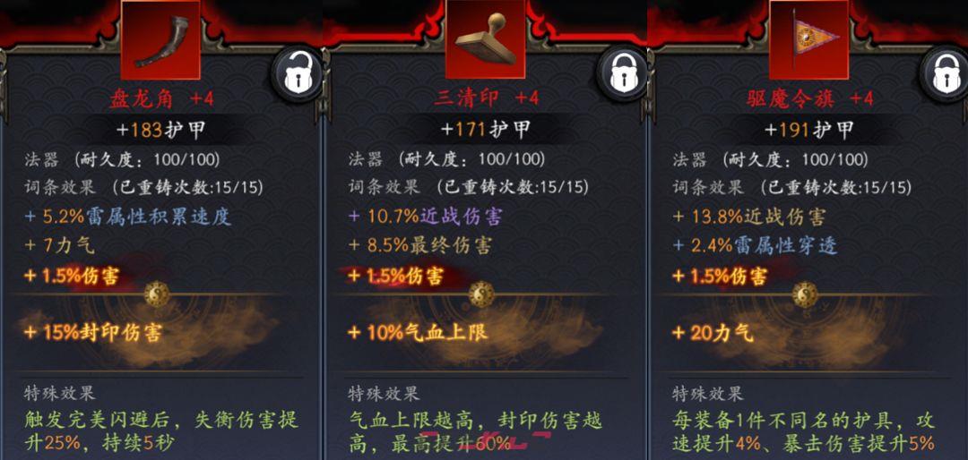 捕盗行纪：无尽噩梦6丈八蛇矛特性介绍-第9张-手游攻略-GASK
