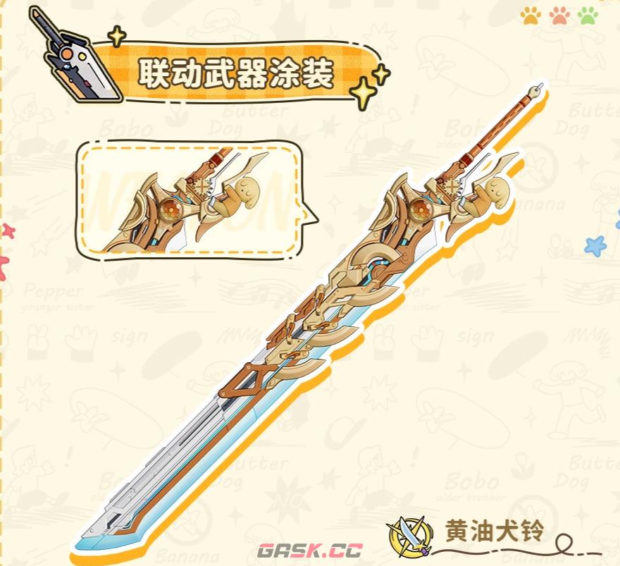 《战双帕弥什》黄油小狗联动活动介绍-第2张-手游攻略-GASK