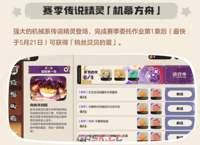 《洛克王国：世界》S2赛季狂欢怪谈介绍-第5张-手游攻略-GASK