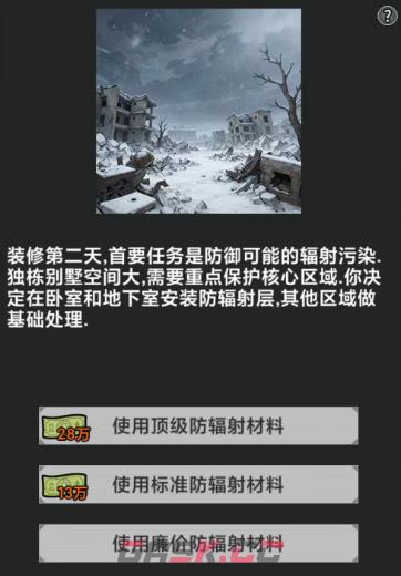 《我有一个末日安全屋》地堡建设优先级一览-第4张-手游攻略-GASK