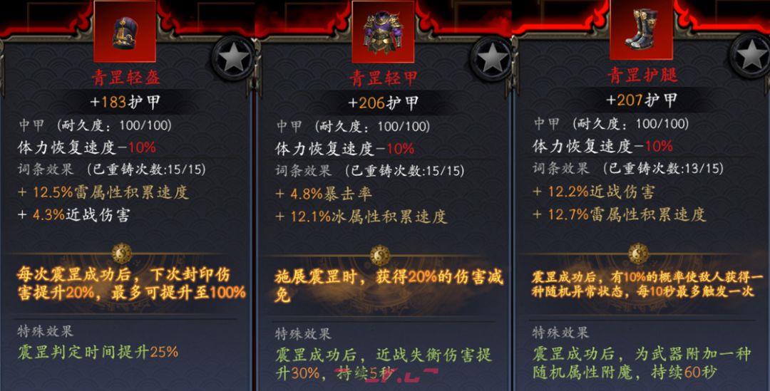 捕盗行纪：无尽噩梦6丈八蛇矛特性介绍-第10张-手游攻略-GASK