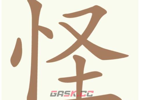 《聪明开局吧》第333关怪找出9个常用字通关攻略-第2张-手游攻略-GASK