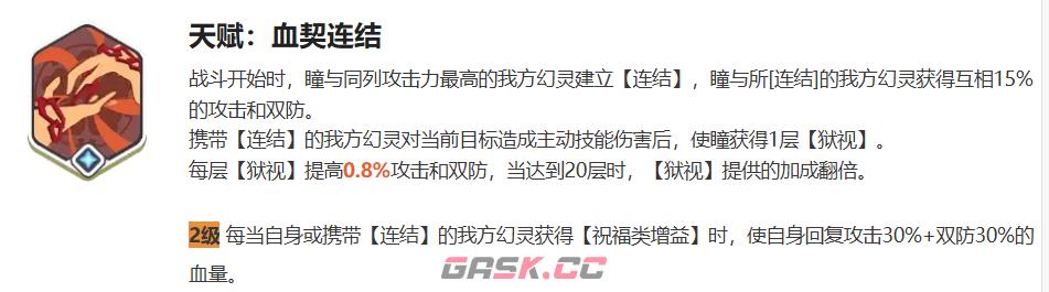 《龙魂旅人》乱世魔王瞳介绍-第3张-手游攻略-GASK
