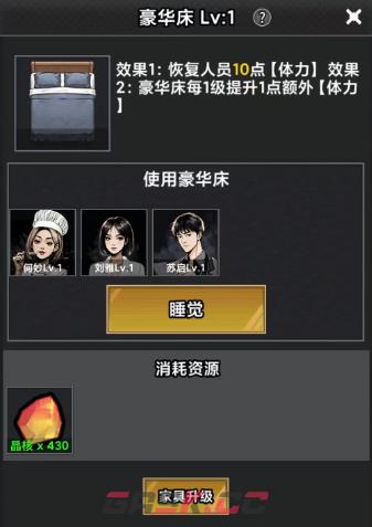 《我有一个末日安全屋》地堡建设优先级一览-第3张-手游攻略-GASK