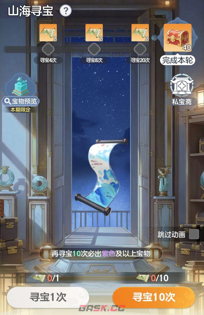 宗师之上山河寻宝玩法详解-第2张-手游攻略-GASK