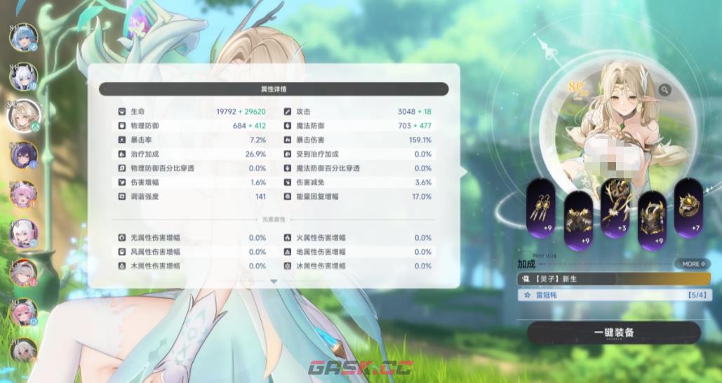《蓝色星原：旅谣》灵子系统介绍-第4张-手游攻略-GASK