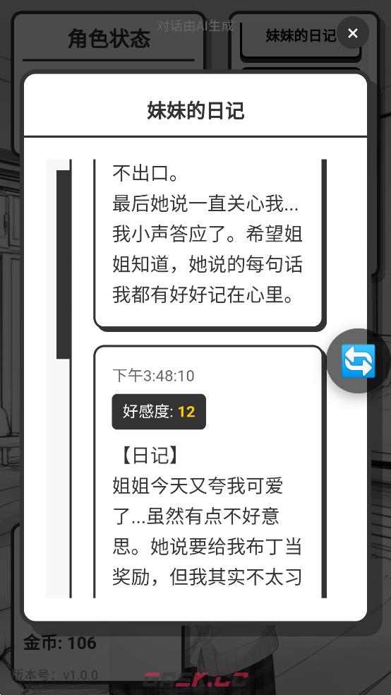 《妹居物语》回看对话攻略-第4张-手游攻略-GASK