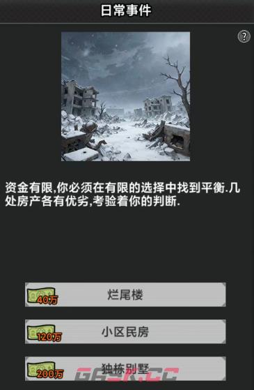 《我有一个末日安全屋》地堡建设优先级一览-第6张-手游攻略-GASK