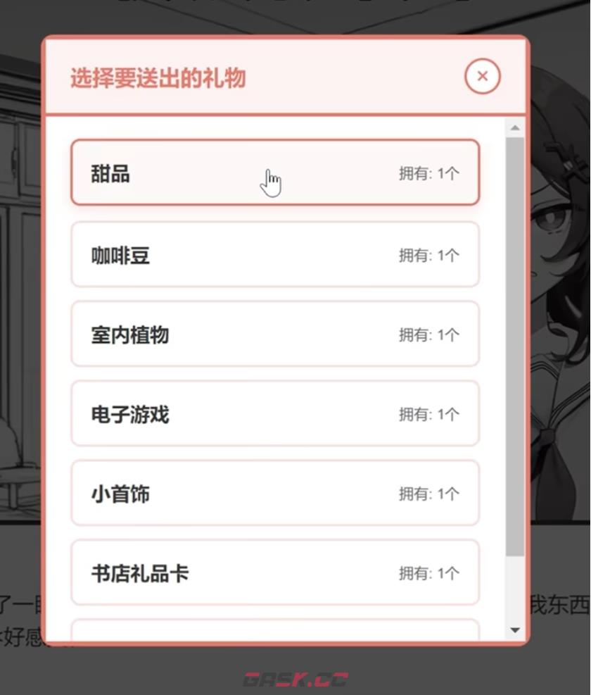 《妹居物语》礼物清单一览-第3张-手游攻略-GASK