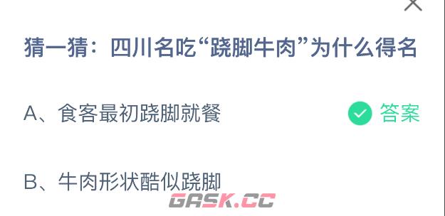 猜一猜：四川名吃跷脚牛肉为什么得名-第2张-手游攻略-GASK