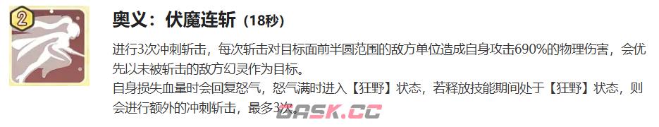 《龙魂旅人》乱世魔王瞳介绍-第5张-手游攻略-GASK
