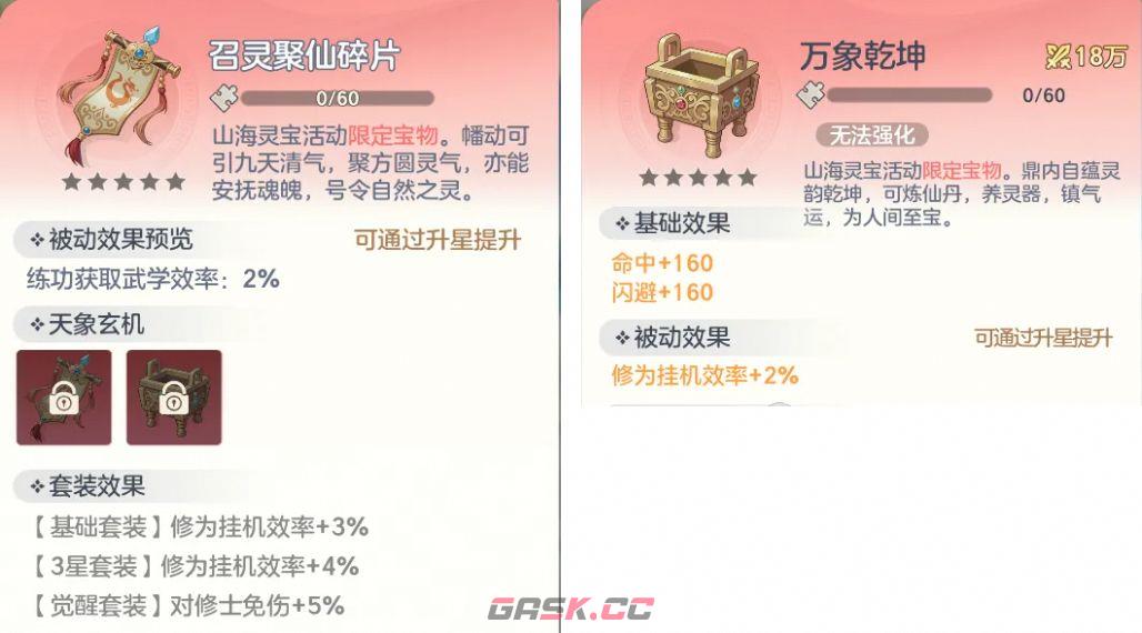 宗师之上山河寻宝玩法详解-第6张-手游攻略-GASK