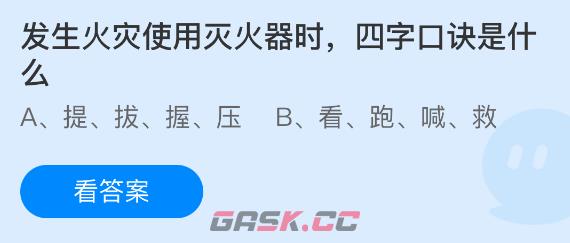 发生火灾使用灭火器时四字口诀是什么