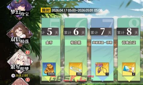 《梦的第七章》回家的路活动介绍-第6张-手游攻略-GASK