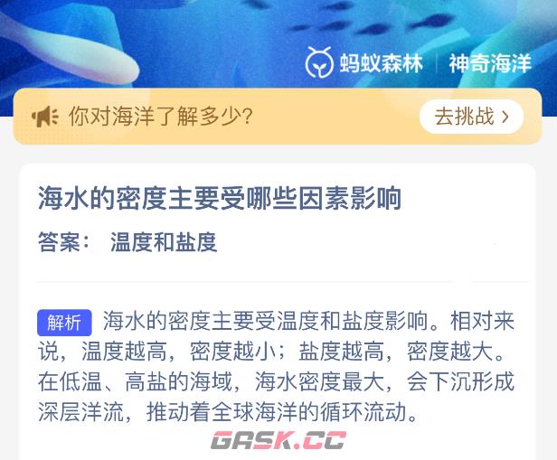 海水的密度主要受哪些因素影响-第2张-手游攻略-GASK