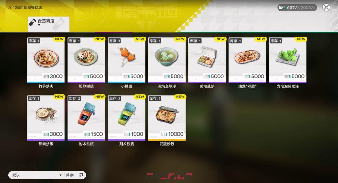 明日方舟：终末地7天预制菜1200玉速通攻略-第7张-手游攻略-GASK