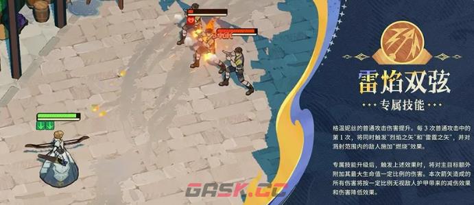 《剑与远征：启程》格温妮丝介绍-第5张-手游攻略-GASK