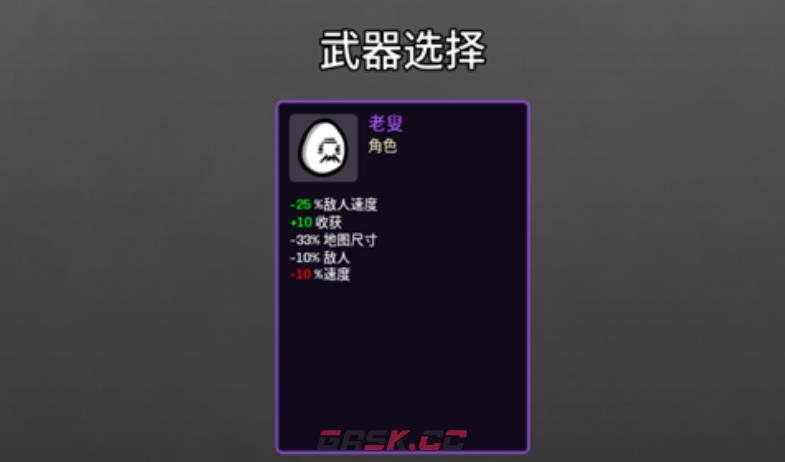 《土豆兄弟》老叟解锁攻略-第4张-手游攻略-GASK
