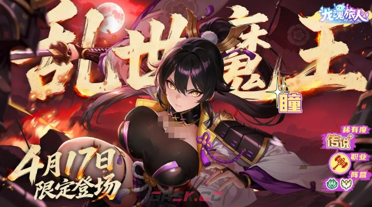 《龙魂旅人》乱世魔王瞳介绍-第2张-手游攻略-GASK