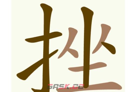 《聪明开局吧》第344关挫找出13个常用字通关攻略-第2张-手游攻略-GASK