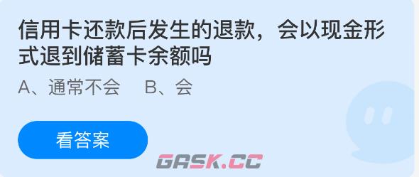 信用卡还款后发生的退款会以现金形式退到储蓄卡余额吗-第1张-手游攻略-GASK