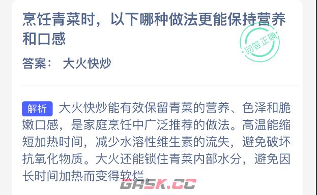 烹饪青菜时以下哪种做法更能保持营养和口感-第2张-手游攻略-GASK