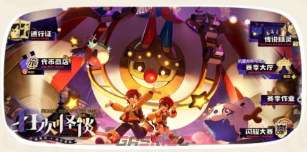 《洛克王国：世界》S2赛季狂欢怪谈介绍-第2张-手游攻略-GASK