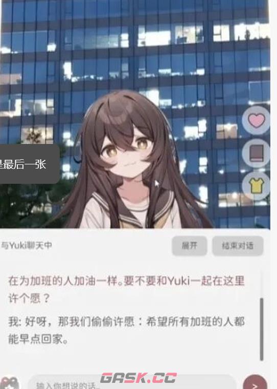 《妹居物语》地雷装介绍-第4张-手游攻略-GASK
