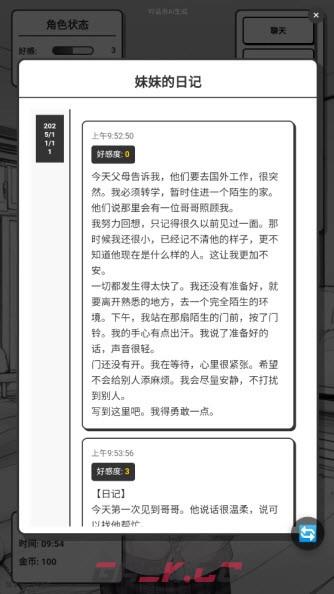 《妹居物语》Yuki信任值攻略-第4张-手游攻略-GASK