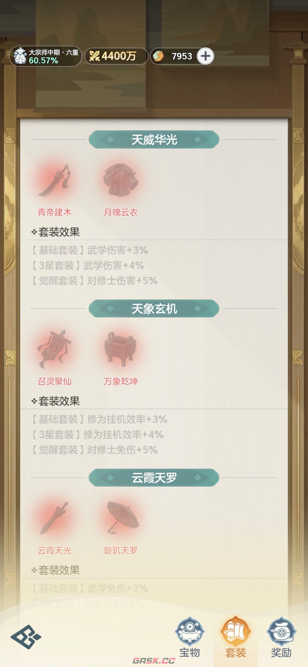 宗师之上新手入门指南-第2张-手游攻略-GASK