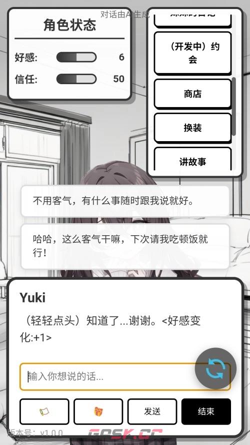 《妹居物语》Yuki信任值攻略-第3张-手游攻略-GASK