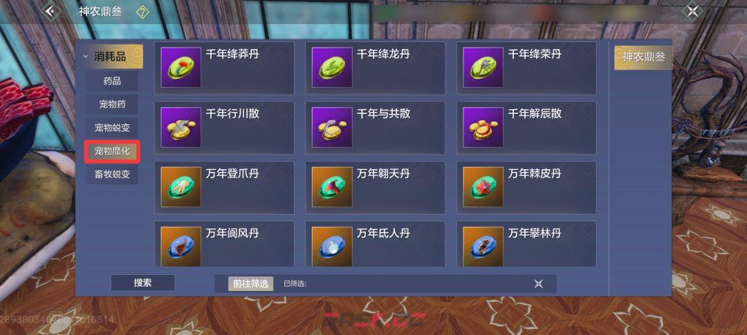 妄想山海宠物魔化玩法介绍-第9张-手游攻略-GASK