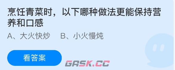 烹饪青菜时以下哪种做法更能保持营养和口感