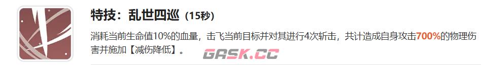 《龙魂旅人》乱世魔王瞳介绍-第8张-手游攻略-GASK