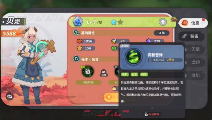 驯龙之旅贝妮技能解析-第3张-手游攻略-GASK