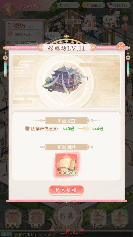 《锦绣商铺》商铺玩法功能-第6张-手游攻略-GASK