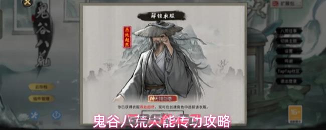 鬼谷八荒大能传功攻略-第1张-手游攻略-GASK