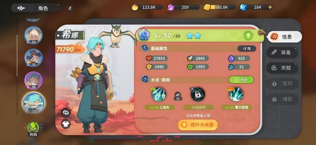 驯龙之旅希娜角色技能介绍-第2张-手游攻略-GASK