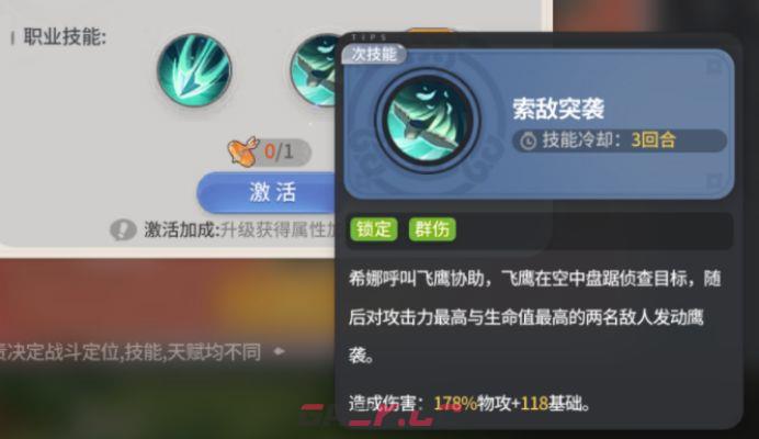 驯龙之旅希娜神狙职业介绍-第6张-手游攻略-GASK